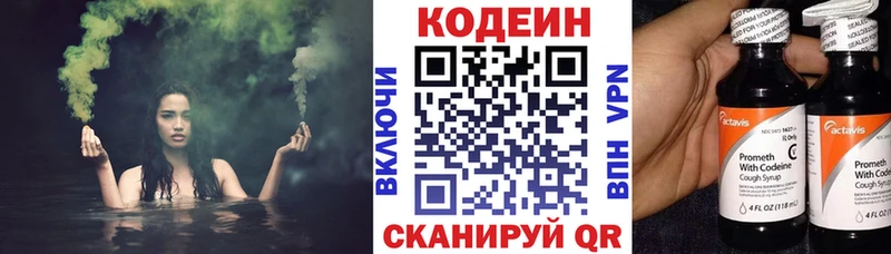 Codein напиток Lean (лин)  Чёрмоз 